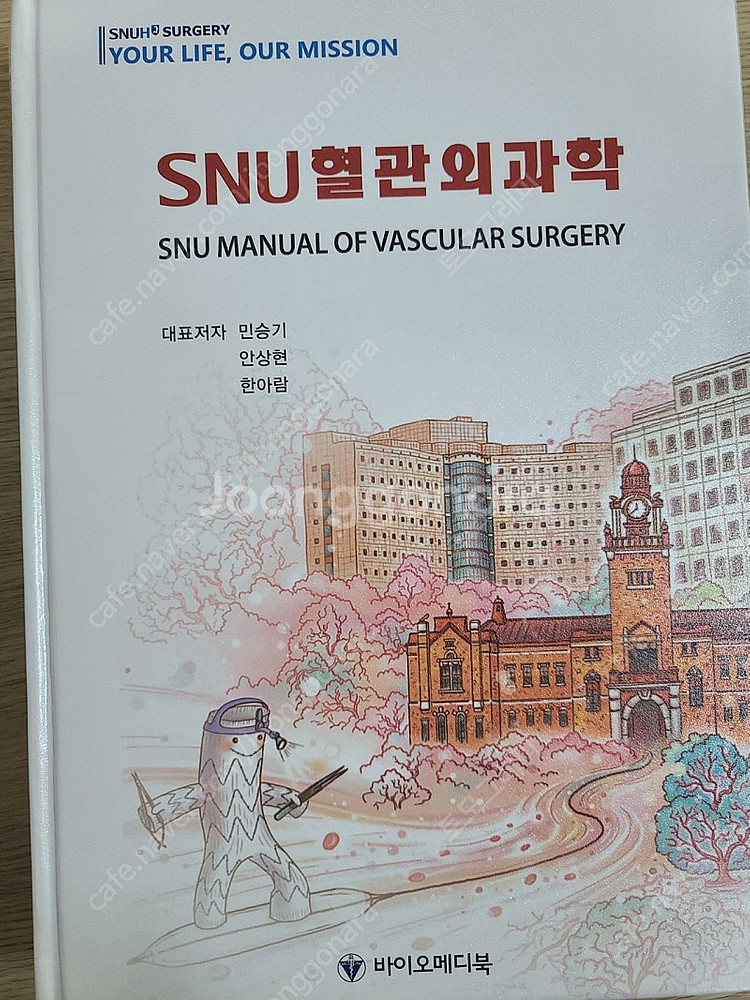 SNU 혈관외과학--0