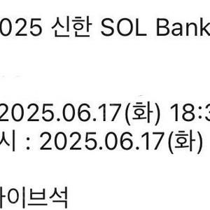 6월 17일 삼성 라이온즈 VS 두산 베어스 파티플로어 라이브석 정가 양도합니다 !!