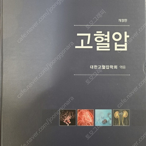 고혈압 개정판