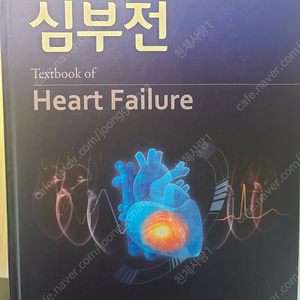 심부전
