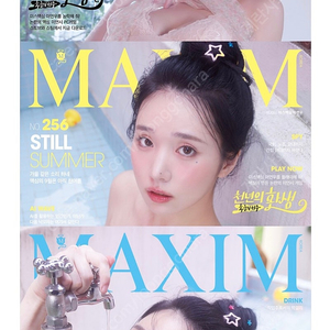 이연우 맥심 친필사인 잡지