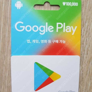 구글기프트카드10만원팔아요