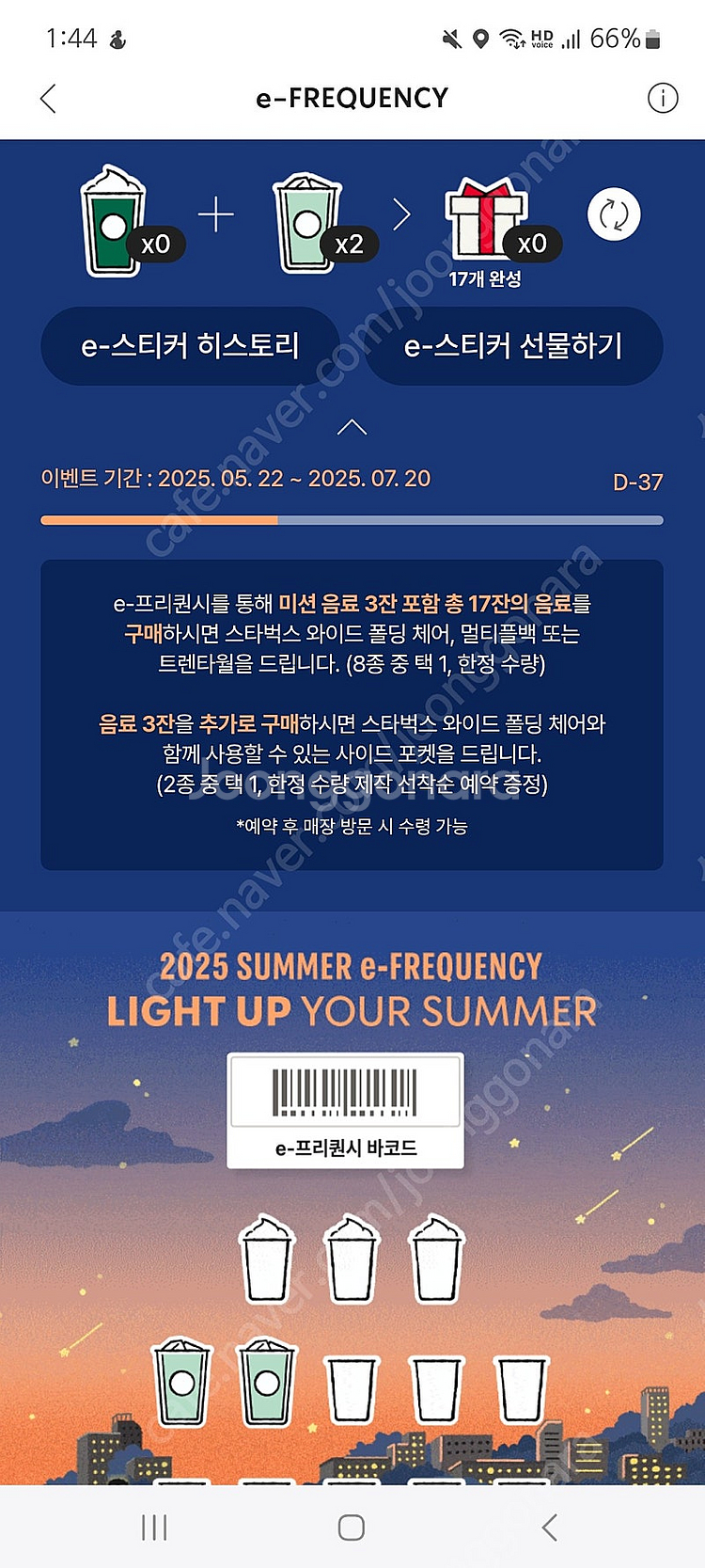 스타벅스 프리퀀시 일반 2개 4200원 (1개 2100...--0
