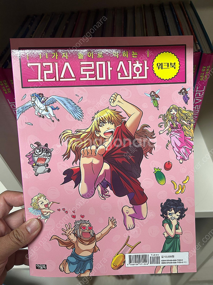 아울북 그리스로마신화 택포--2
