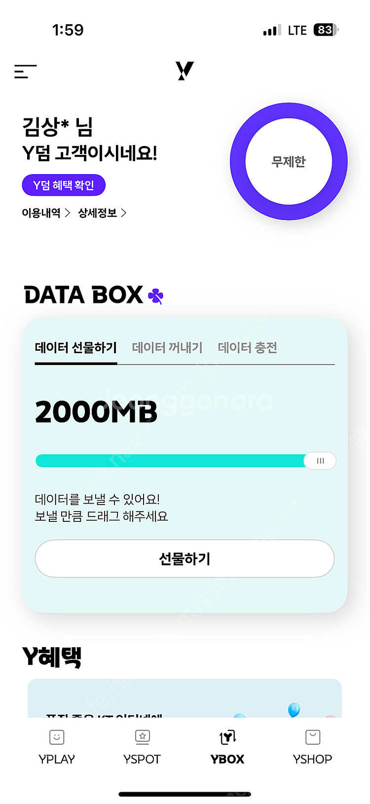 KT 데이터 2기가 팝니다--0