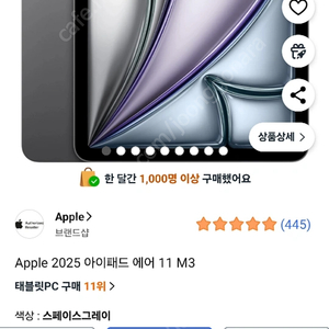 아이패드 에어 11 M3 스페이스그레이 128GB 새상품