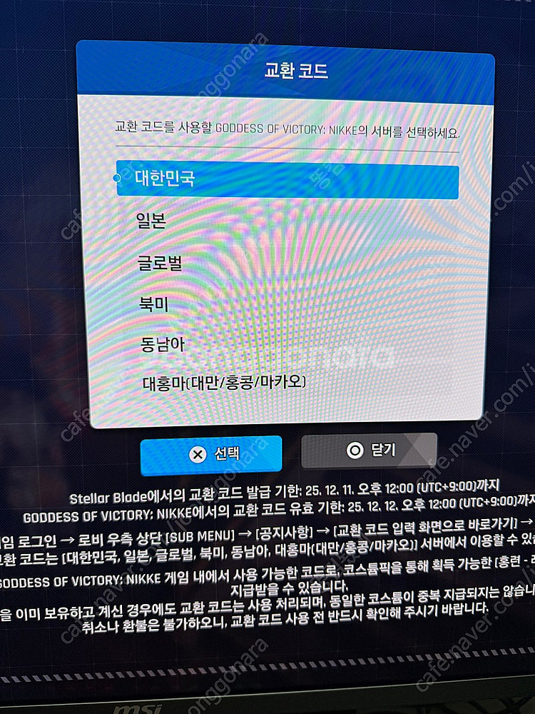 니케 홍련 코드 팝니다--0