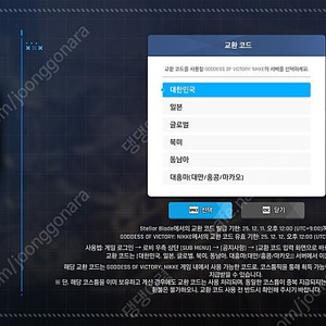 스텔라 블레이드 니케 교환 코드
