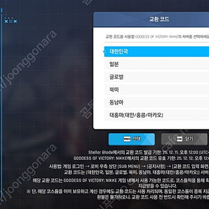 스텔라 블레이드 니케 홍련 스킨 코드(국가 선택)