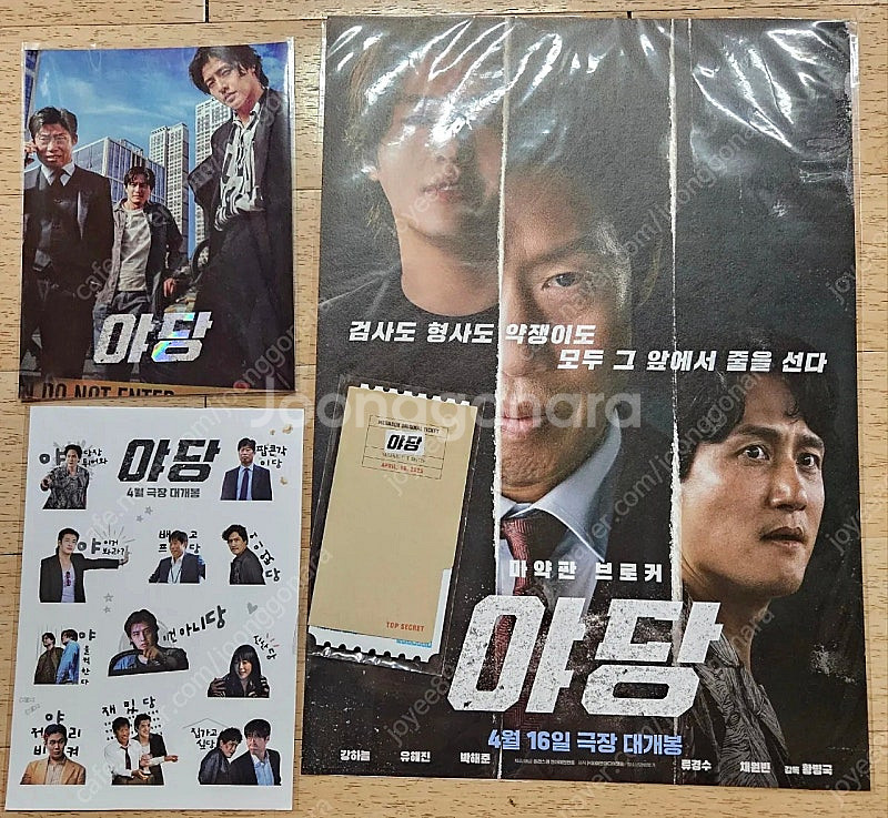 영화 야당 포스터 아트카드 오리지널티켓 스티커 4종 일...--0