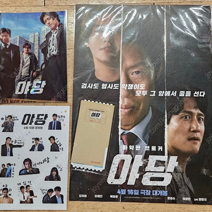 영화 야당 포스터 아트카드 오리지널티켓 스티커 4종 일괄