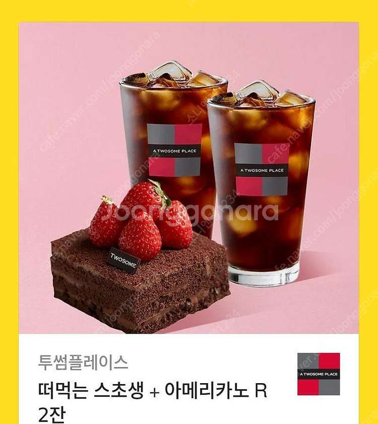 [원가16600]투썸플레이스 떠먹는 스초생 + 아메리카...--0