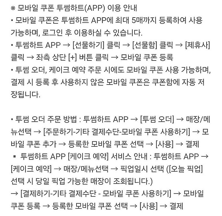 [원가16600]투썸플레이스 떠먹는 스초생 + 아메리카...--1