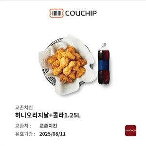 교촌 허니오리지날 + 콜라 1.25 모바일 쿠폰판매합니다