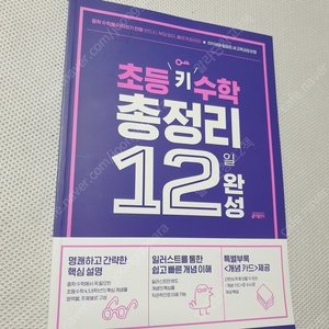 [초등4] 초등 키 수학 총정리 12일 완성 / [초등4-1] 기적의 계산법 응용 UP/ 비상 교과서개념잡기 초등수학 / 만점왕 과학/ 우공비 국어/ 우공비 과학/