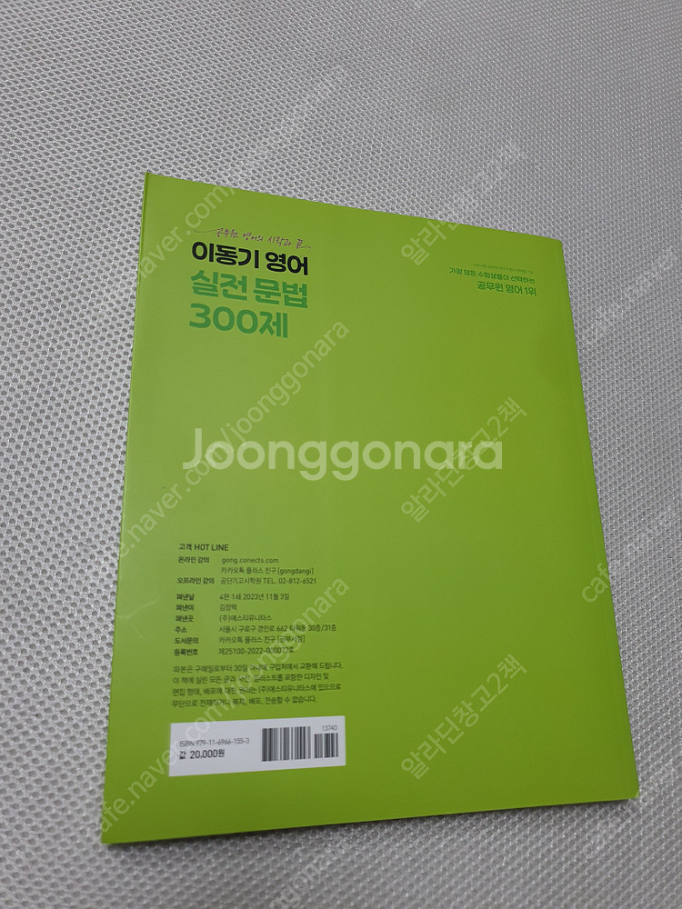 영어 전치사 연구/ 공무원 유형별 영어 기출문제집 1,...--8