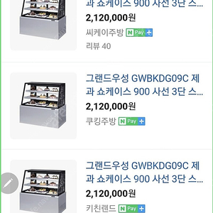 그랜드우성 900 쇼케이스 사각 3단 LED조명 카페