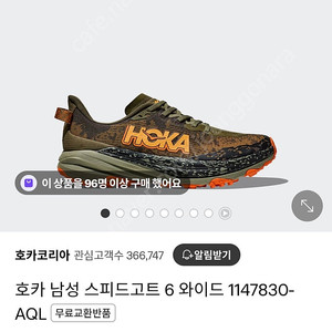 호카스피드고트6/275