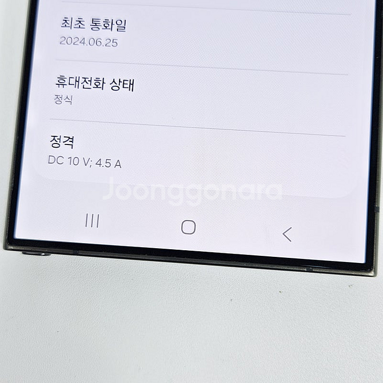 S928N 갤럭시 S24울트라 256기가 외관깔끔/무잔...--8
