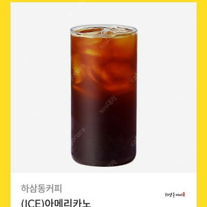 하삼동아메리카노 기프트 1000원