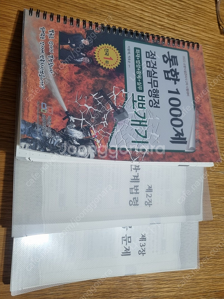 소방시설관리사 2차 2022 통합 1000제, 파이널 ...--0