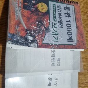 소방시설관리사 2차 2022 통합 1000제, 파이널 300제 팝니다