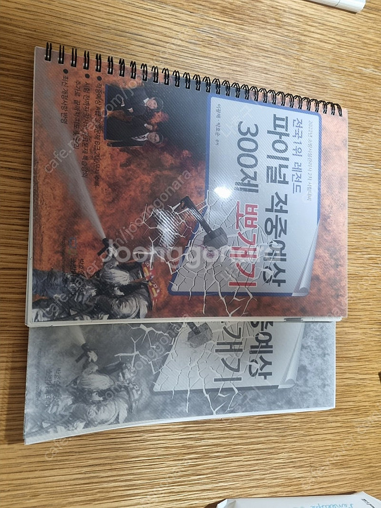 소방시설관리사 2차 2022 통합 1000제, 파이널 ...--1