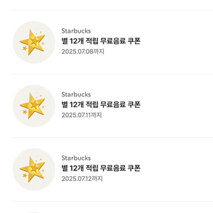 스타벅스 프리퀀시 (저)별쿠폰 <—> (님)일반3 교환 원합니다.