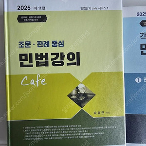 2025 박효근 민법 조문 판례중심