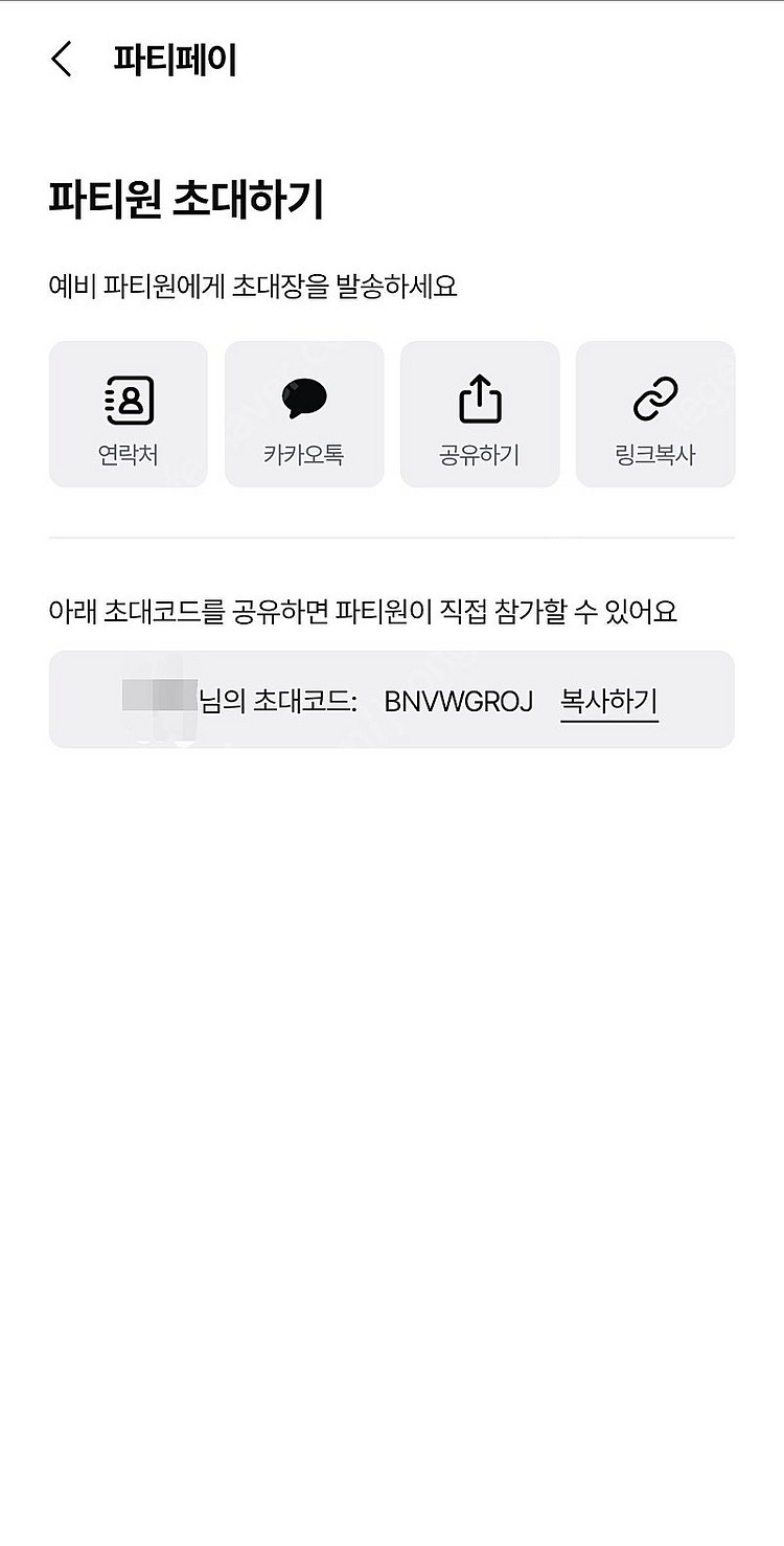 LG 유플러스 너겟 파티페이 구합니다.--0