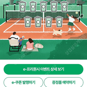 스타벅스 프리퀀시 완성본 38000원