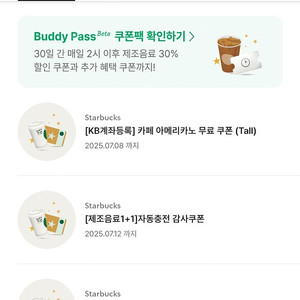 판매]스타벅스 보고쿠폰(1+1) ~7월 12일까지, 장당 3,200원 판매합니다.