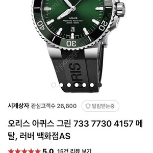오리스 애커스 그린 733 7730 4157 러버 백화점AS