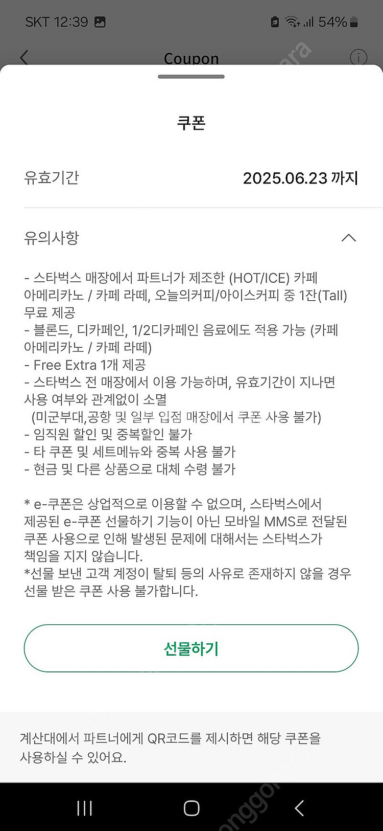스타벅스 별 8개 별쿠폰 아메리카노 / 카페 라떼 장당...--0