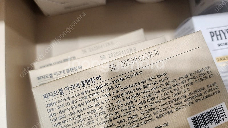 피지오겔 아크네 클렌징 바 3개 일괄판매--1