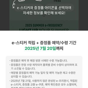 스타벅스 프리퀀시 완성본 38500 4세트
