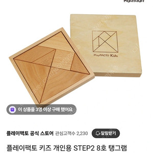 플레이팩토 탱그램 유아장난감 아기장난감 원목교구 유아수학 아기수학 원목장난감 소근육 발달 놀이 대근육 아기교구