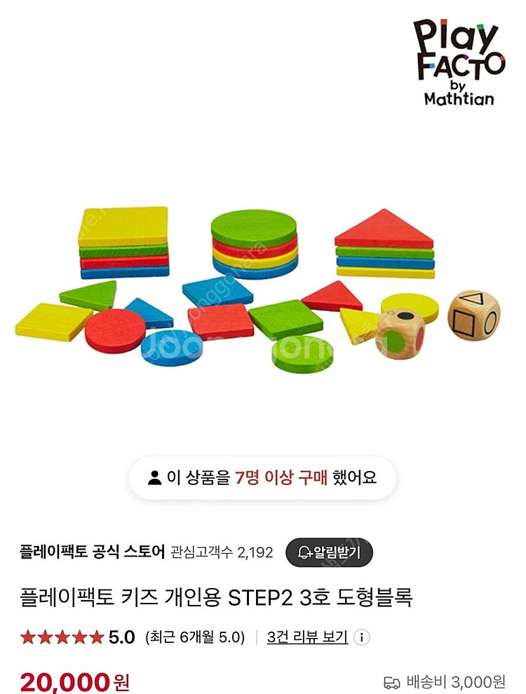 플레이팩토 키즈 도형블록 원목교구 아기교구 유아교구 아...--0