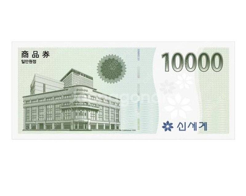 신세계백화점상품권--0