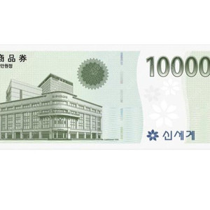 신세계백화점상품권