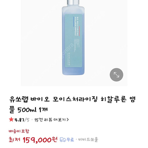 유쏘랩 바이오 모이스처 히알루론 앰플 대용량