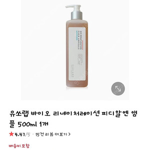 유쏘랩 바이오 피디알엔 앰플 대용량