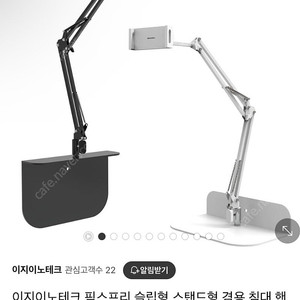 이지이노테크 픽스프리 슬립형 스탠드형 겸용 침대 핸드폰 자바라 거치대