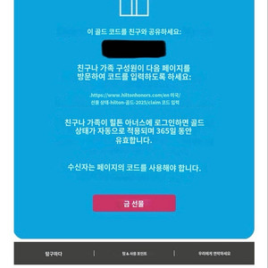 힐튼 골드 티어 팝니다