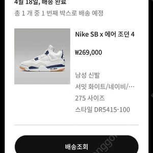나이키 SB x 에어 조던 4 275 새상품