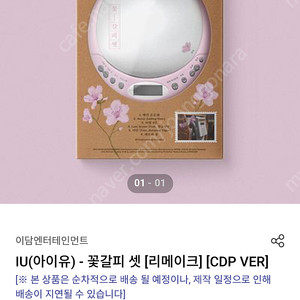 아이유 꽃갈피 셋 cdp 앨범 (미개봉)