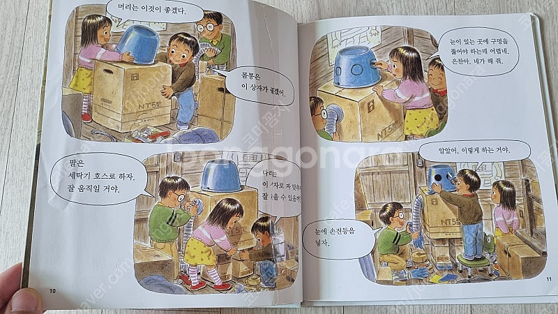 개구쟁이 특공대 9권 (반택비 포함)--1