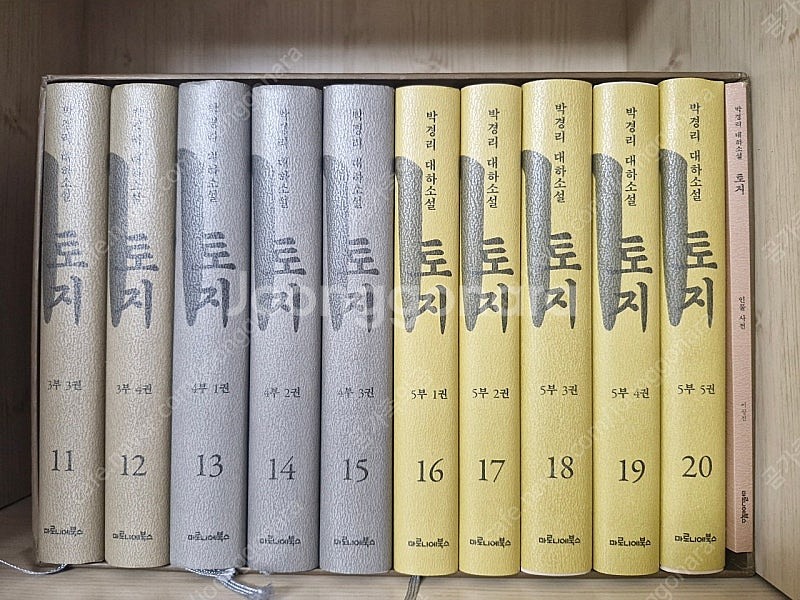 마로니에북스) 박경리 토지 20권 + 1권 (거의새책)--2