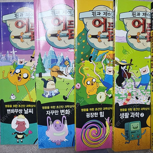 과학학습만화 과학만화 과학도서 어스플러스(최신간) 어드벤처타임