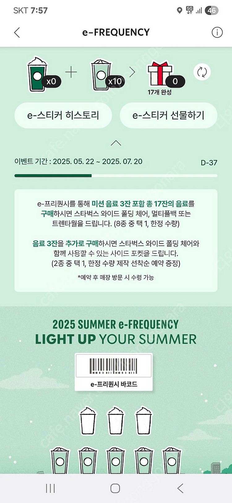 스벅 프리퀀시 일반 10개 팜--0